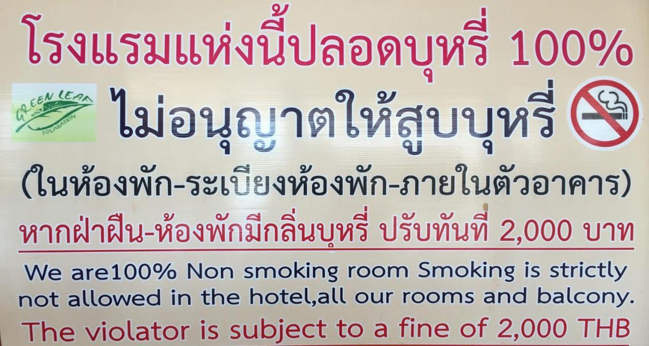 Kiengpiman Hotel Mukdahan Dış mekan fotoğraf